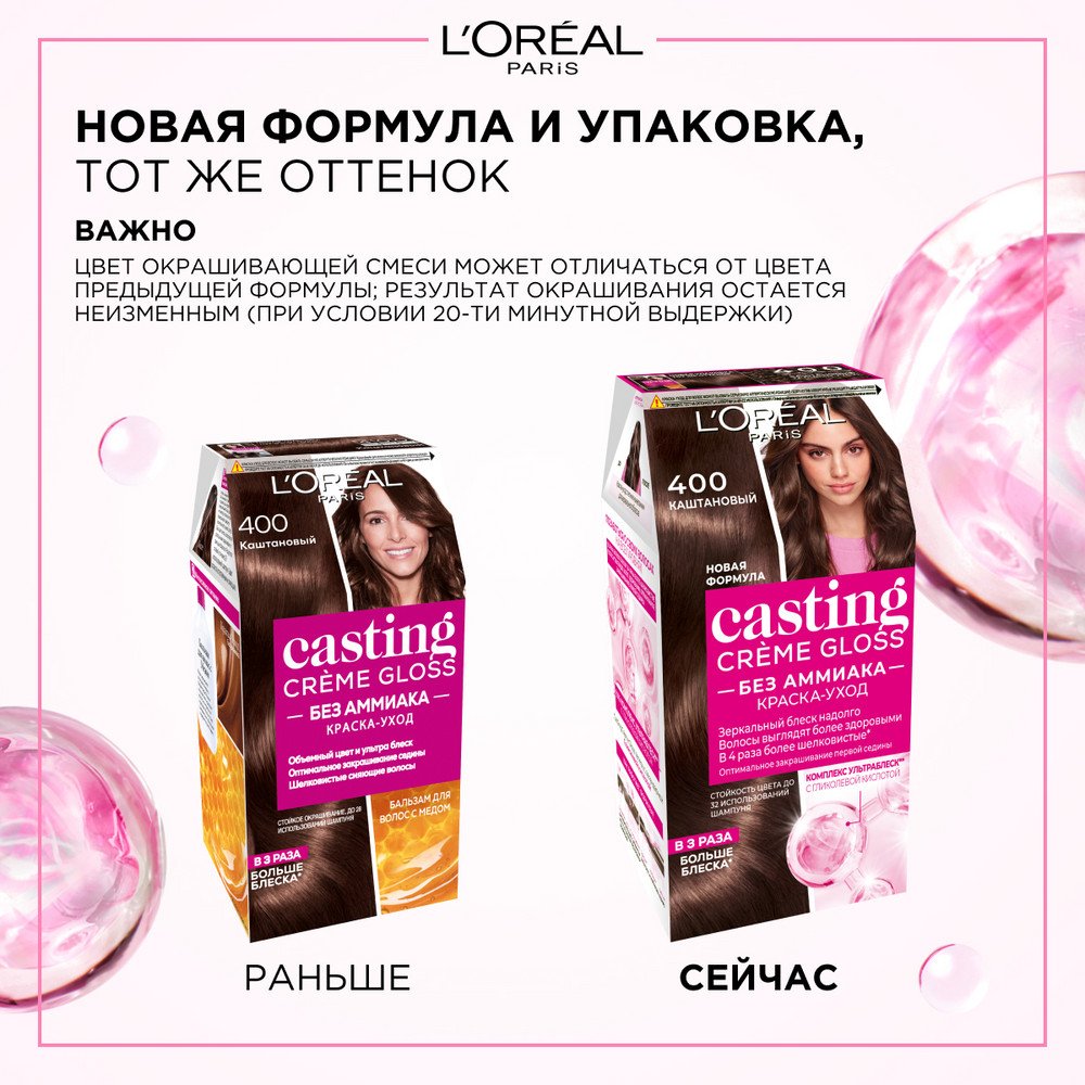 Краска_Кастинг_крем_Глосс_400_1